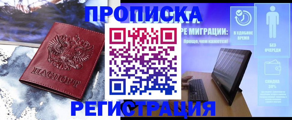 временная регистрация для школы в Волхове