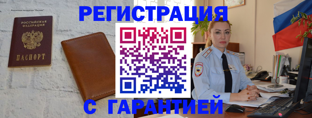 временная прописка в Волхове